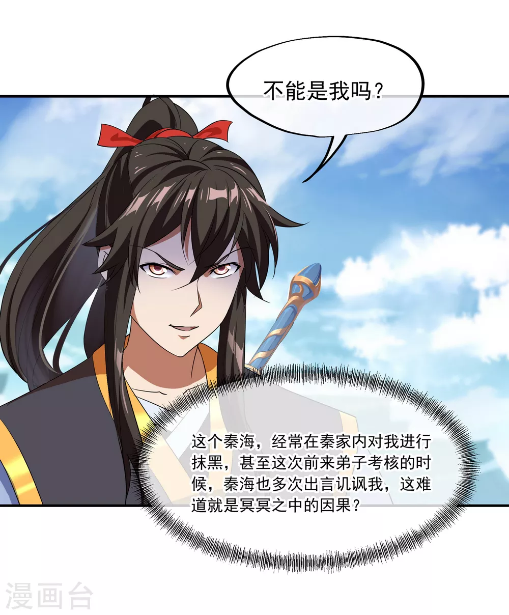 第33话 初战秦海16
