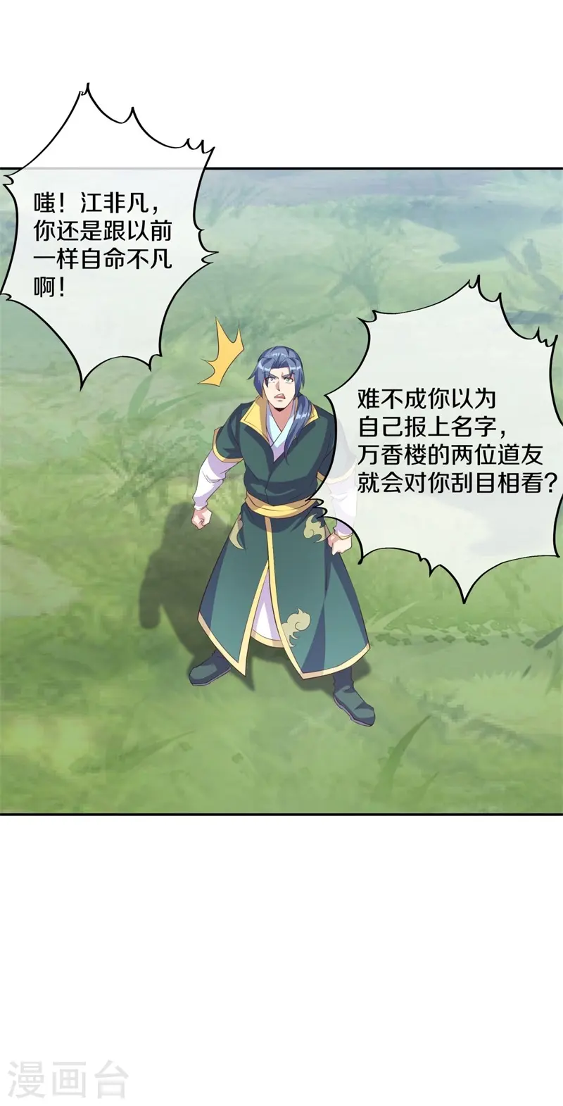 第374话 天机湖37