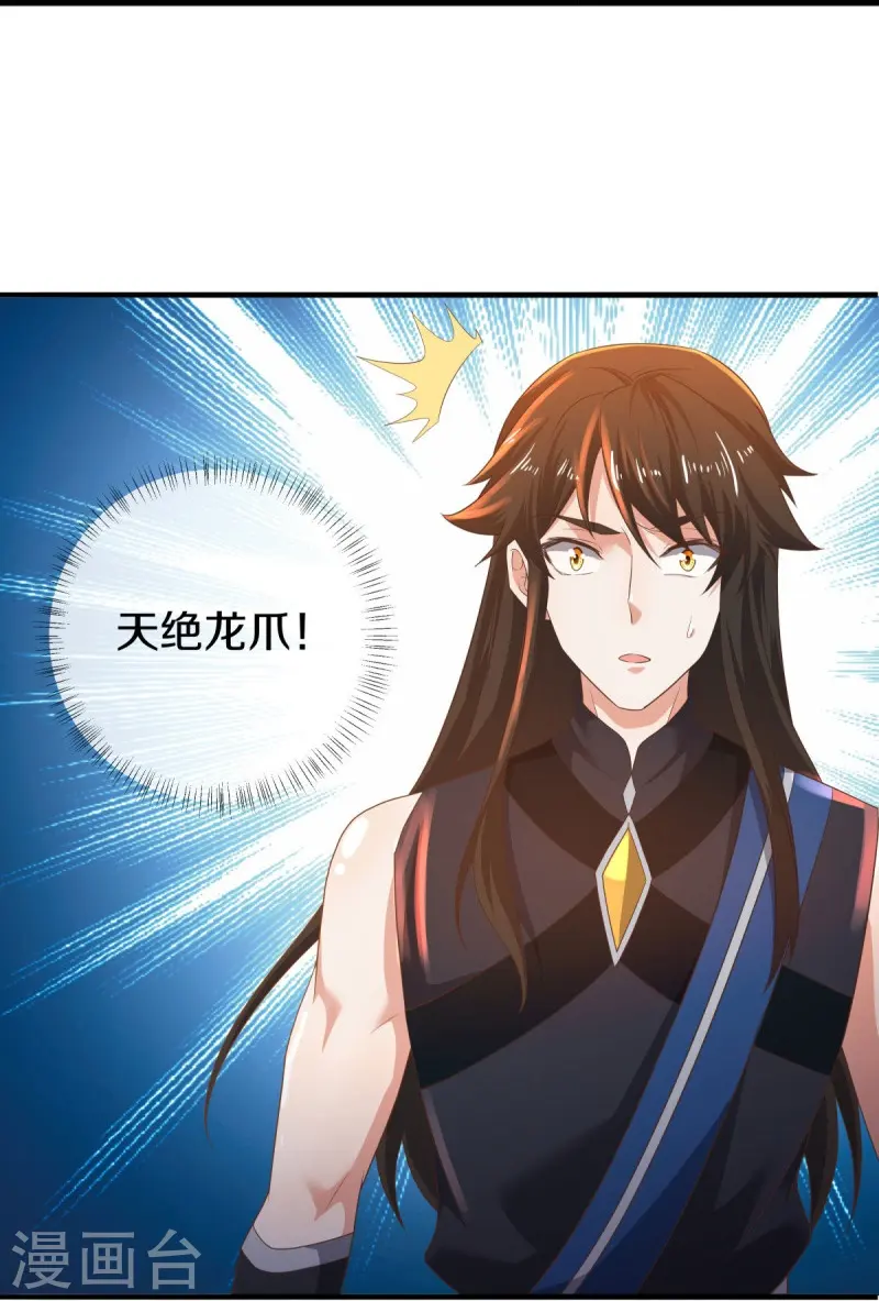 第521话 天绝龙爪6