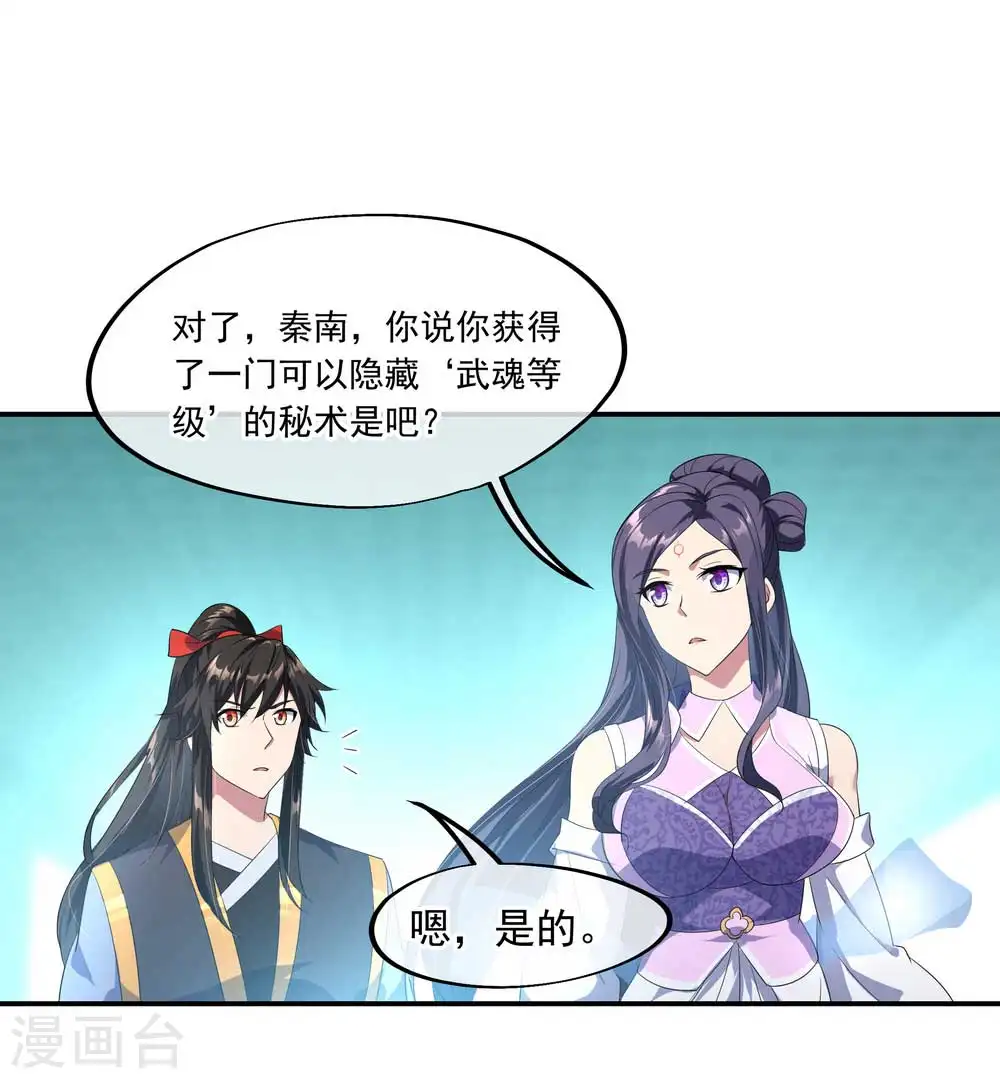 第44话 萧轻雪的疑惑26