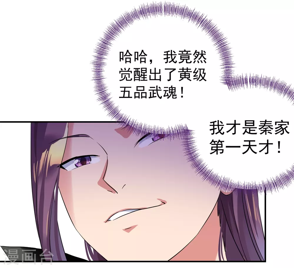 第1话 武魂觉醒10