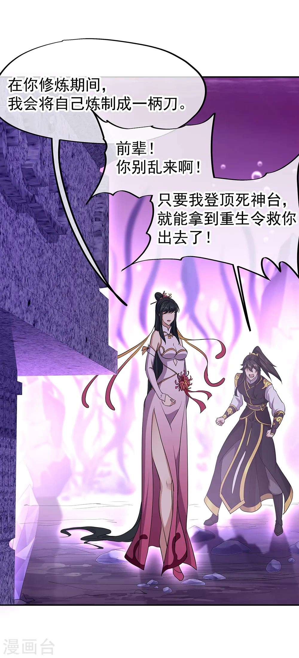 第314话 孟姜女化刀27