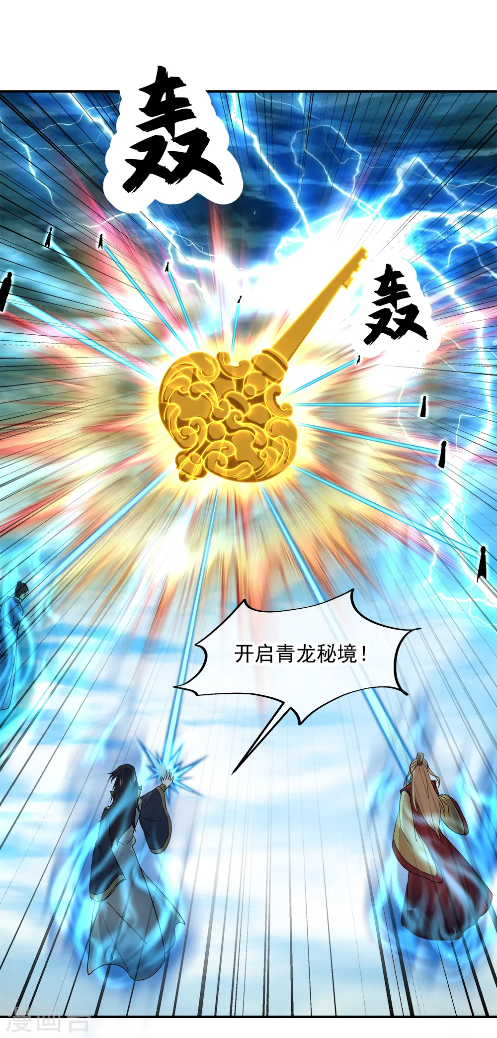 第298话 青龙秘境开启22