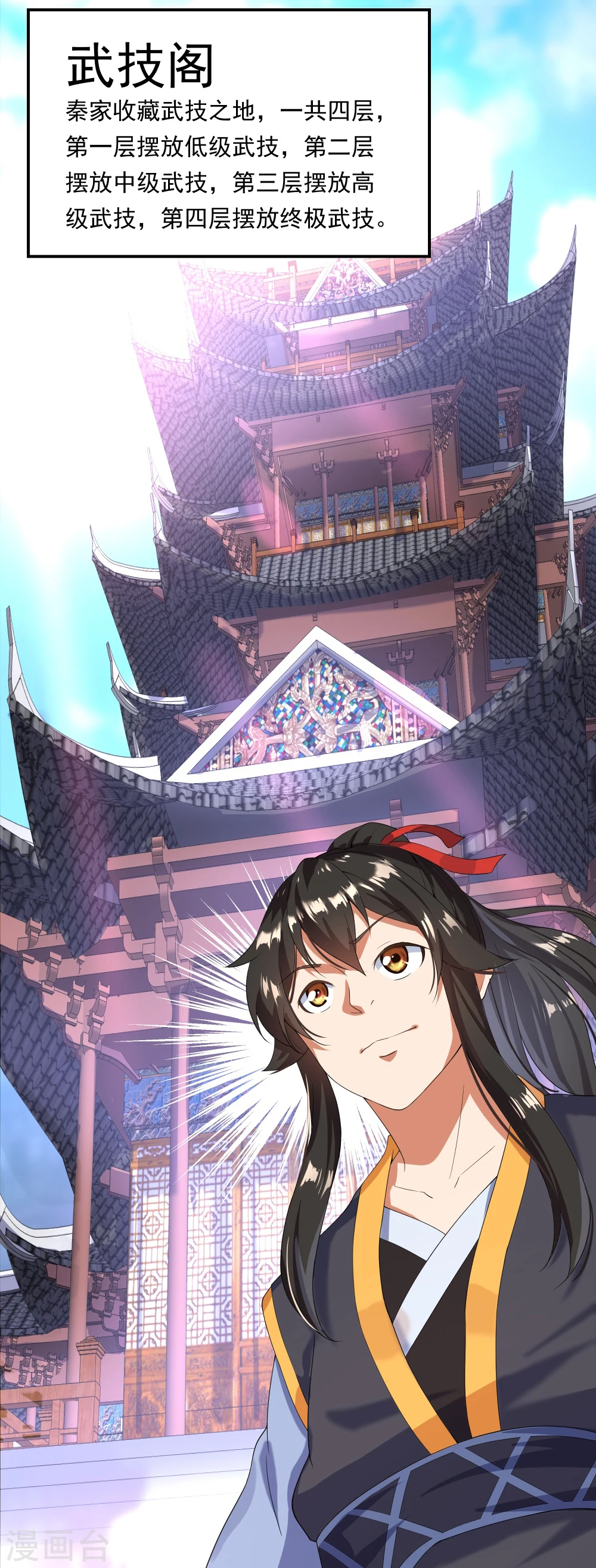 第5话 武技阁19