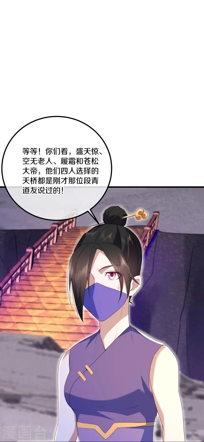 第511话 龙鳞天桥40