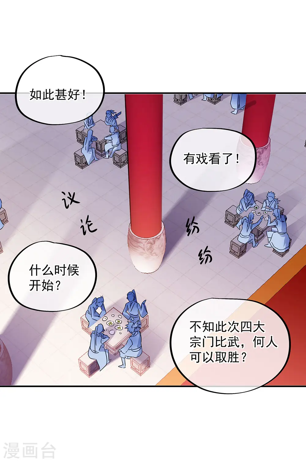 第239话 天骄斗武19
