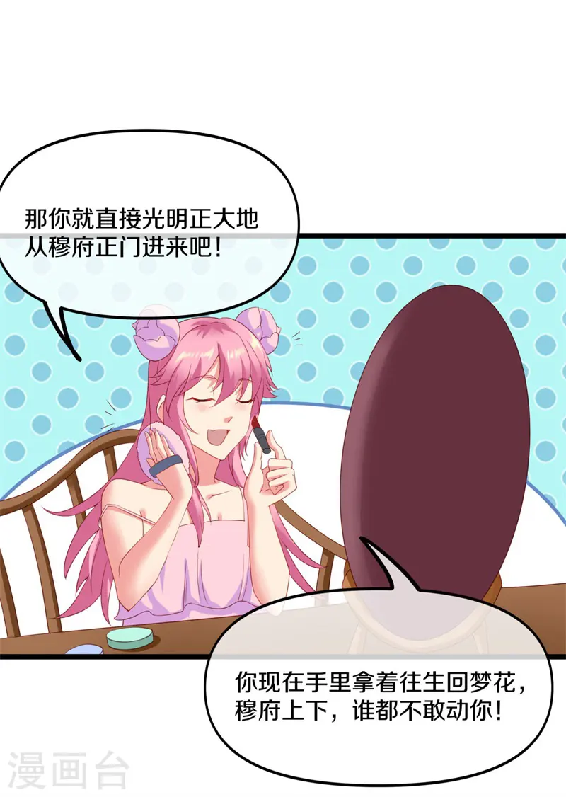 第381话 穆府34