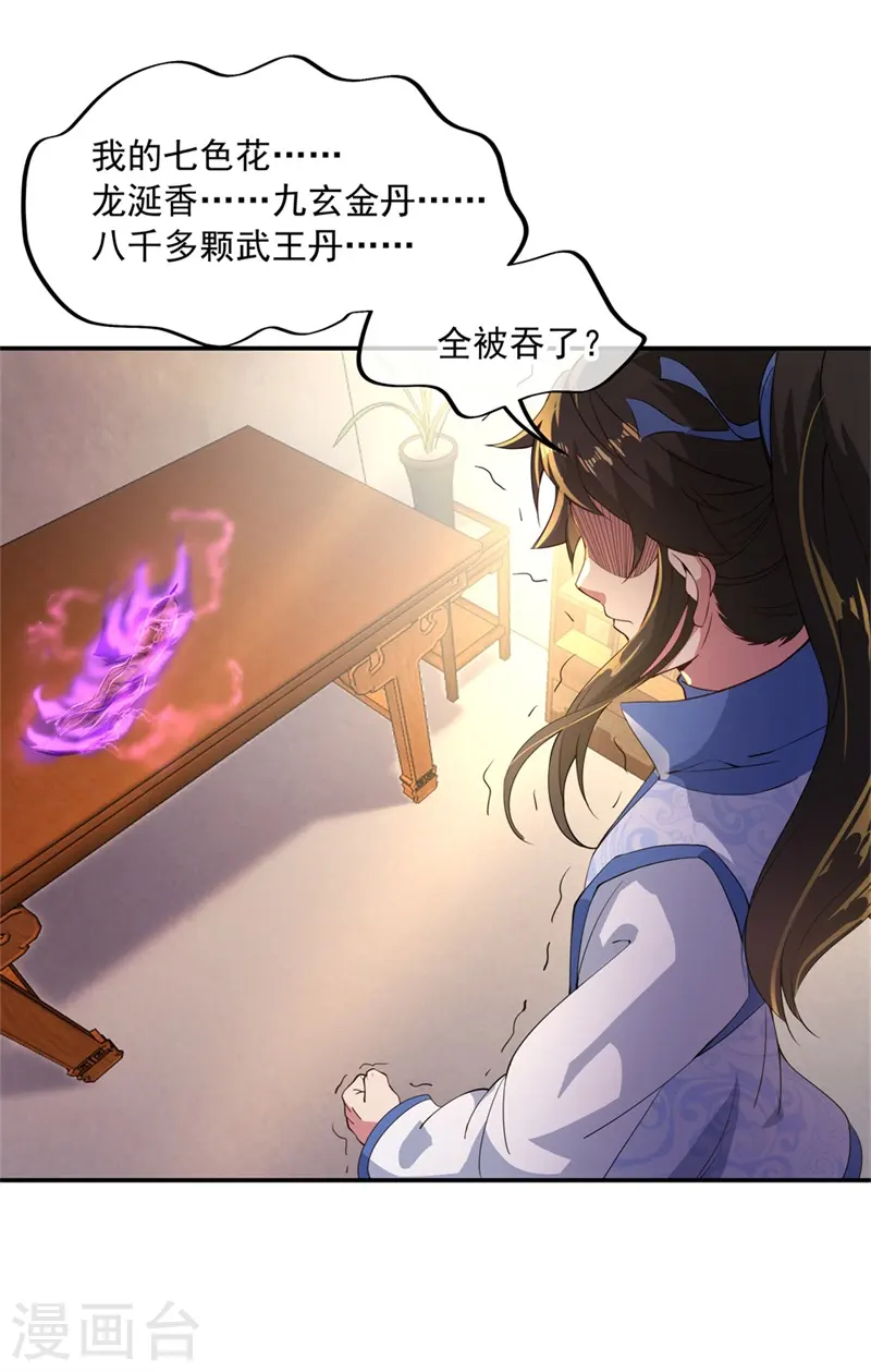 第107话 公主？仆人？8
