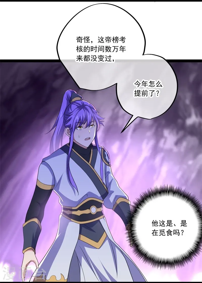 第392话 帝榜考核5