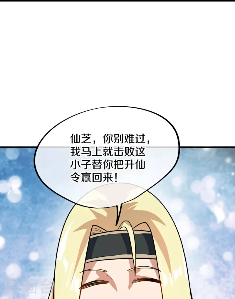 第592话 万霄与徐仙芝44