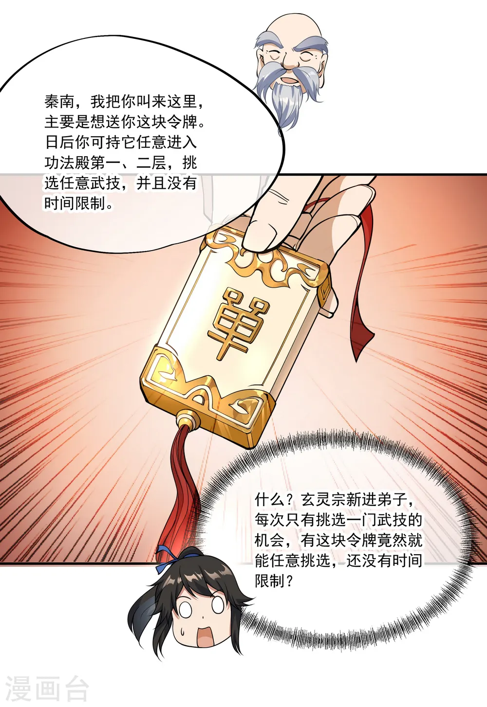 第56话 石头碎了6