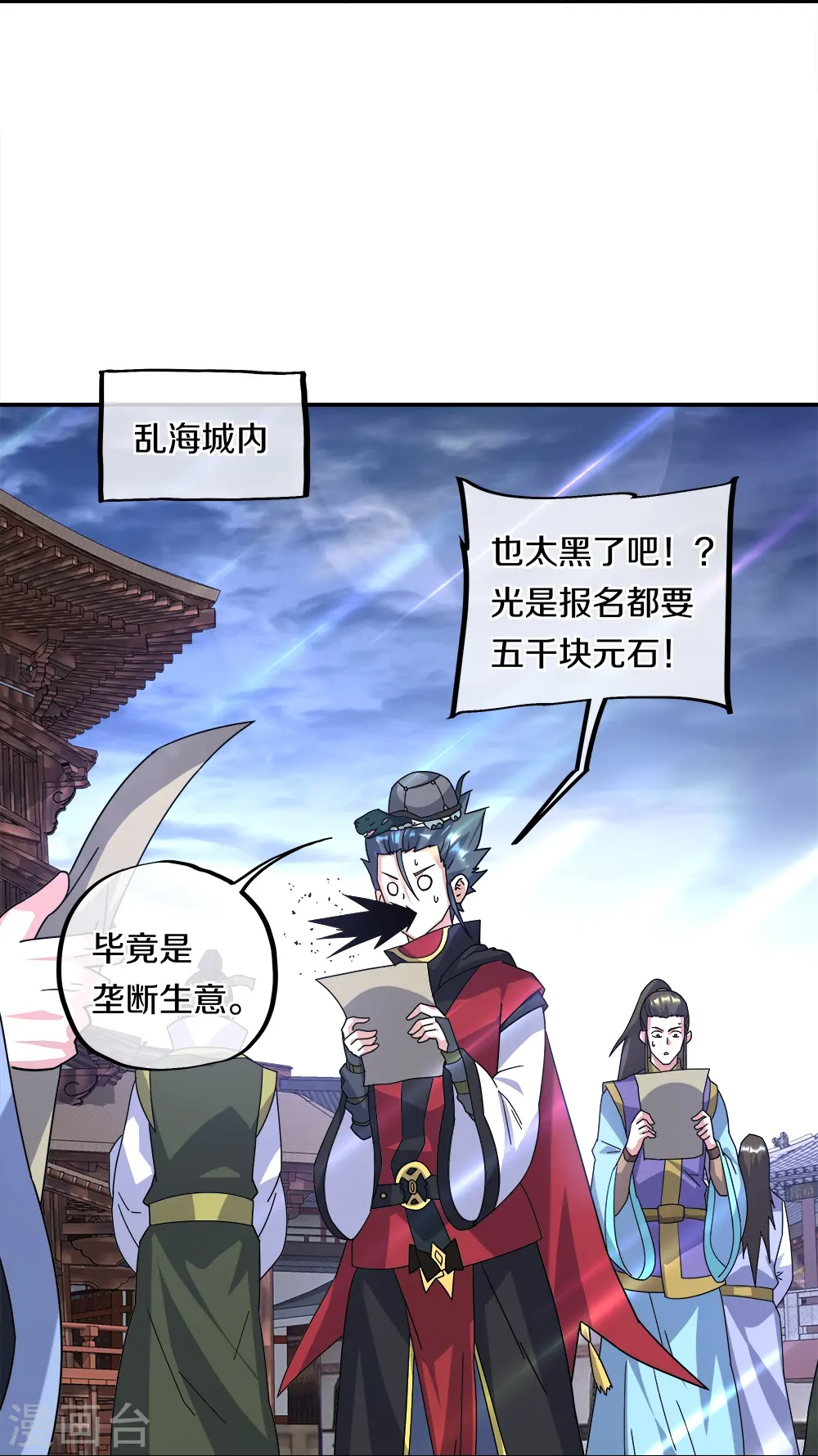 第352话 乱海城8