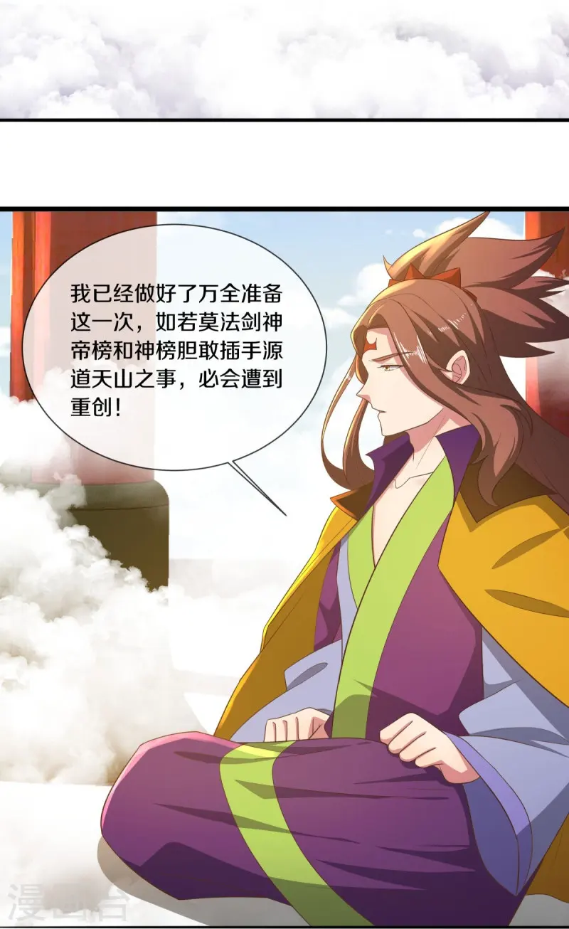 第515话 源道天山37