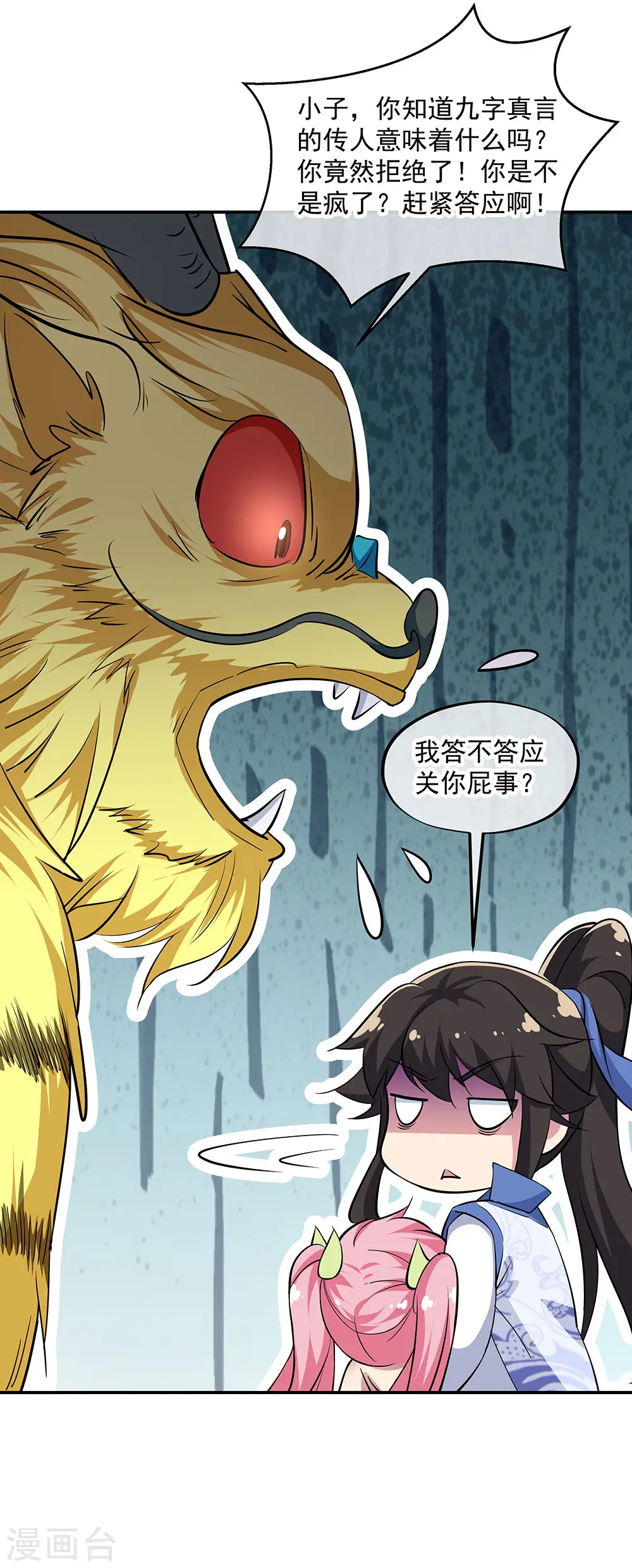 第225话 拒当传人10
