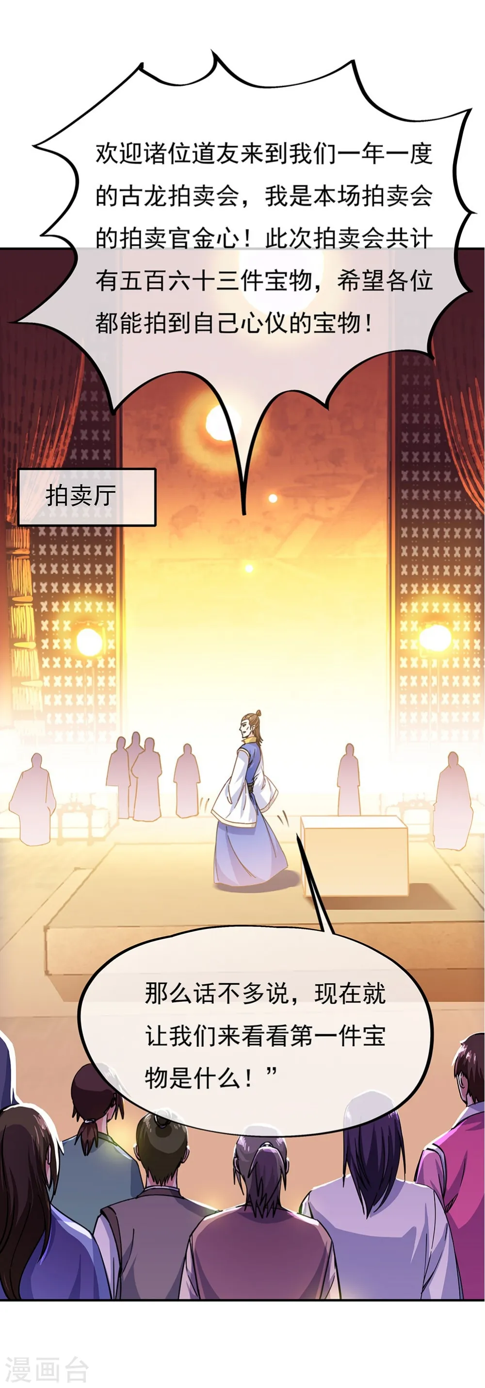 第262话 哄抬价格9