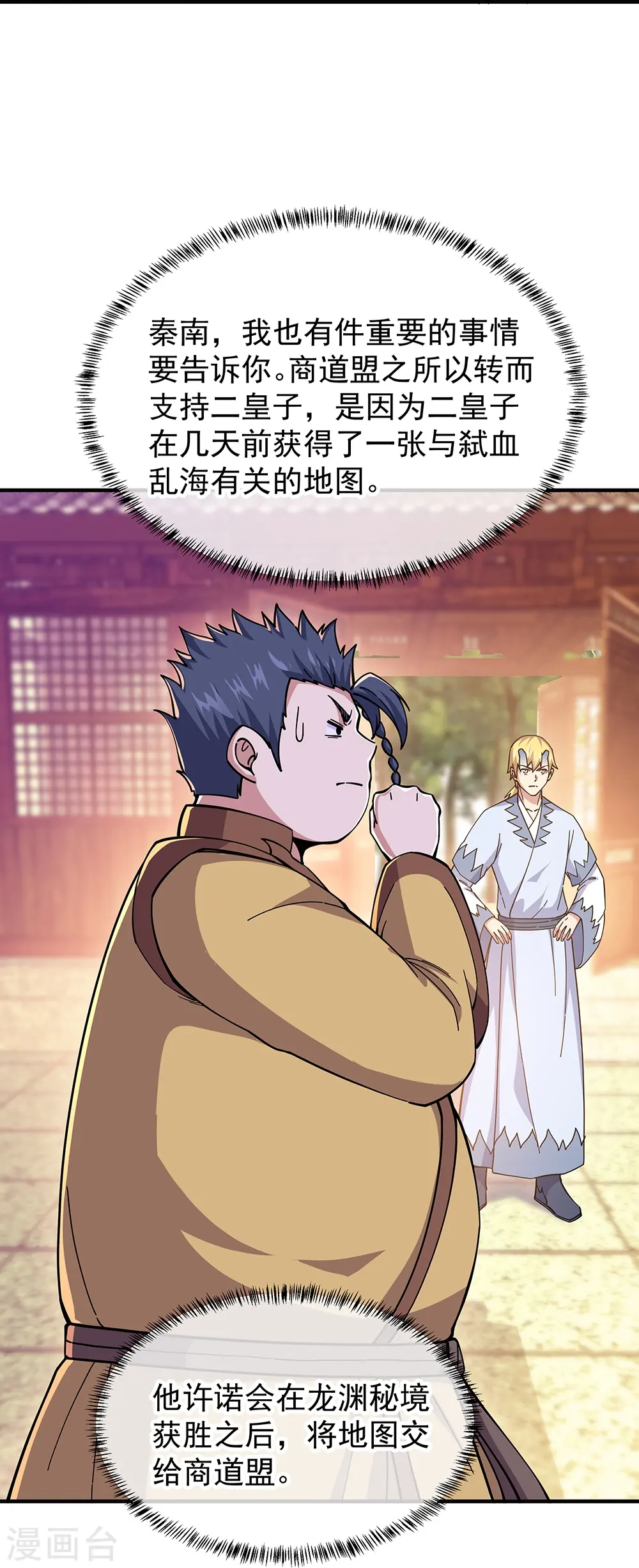 第340话 龙渊秘境25