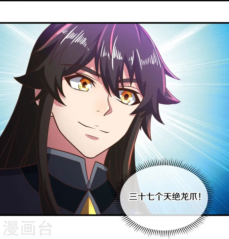 第521话 天绝龙爪38