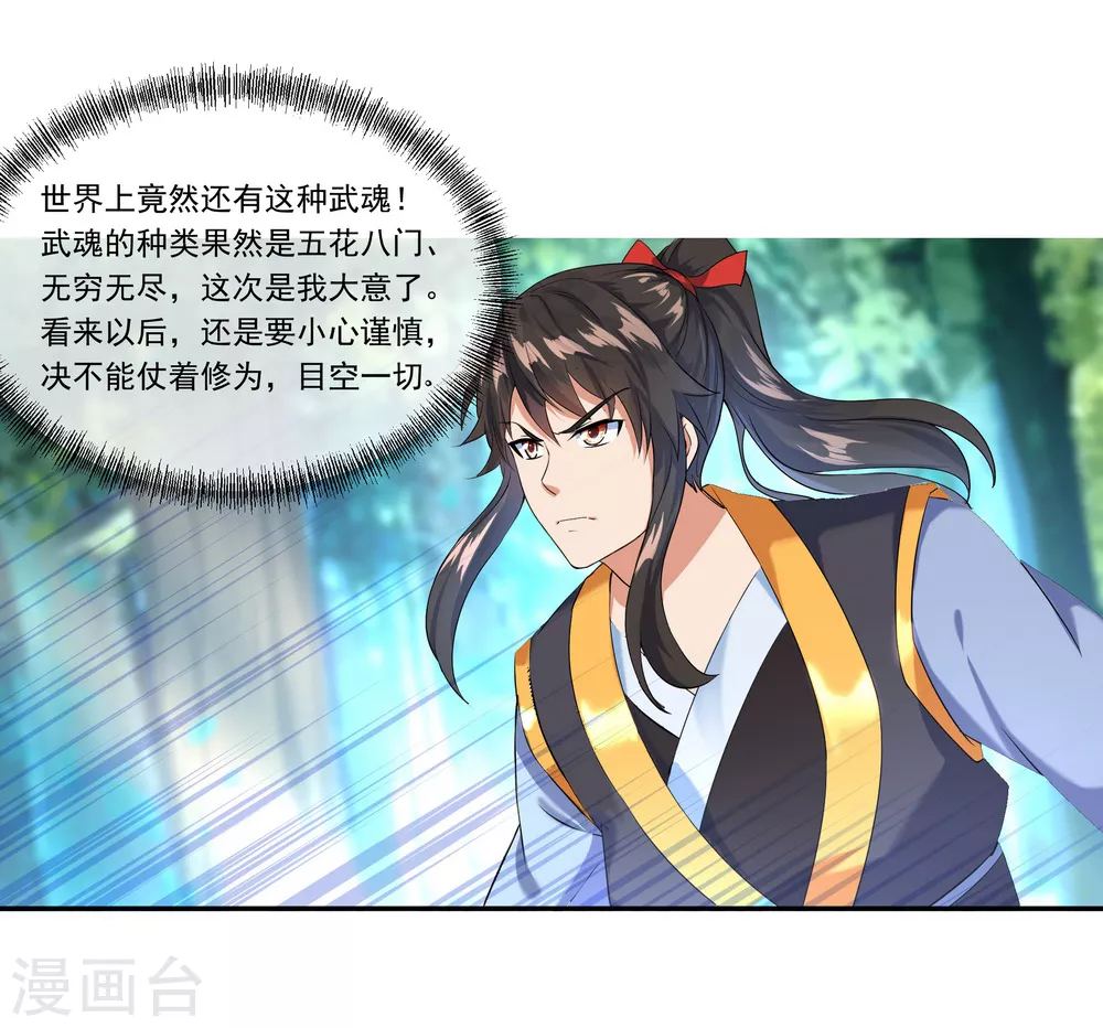 第14话 嚣张跋扈5