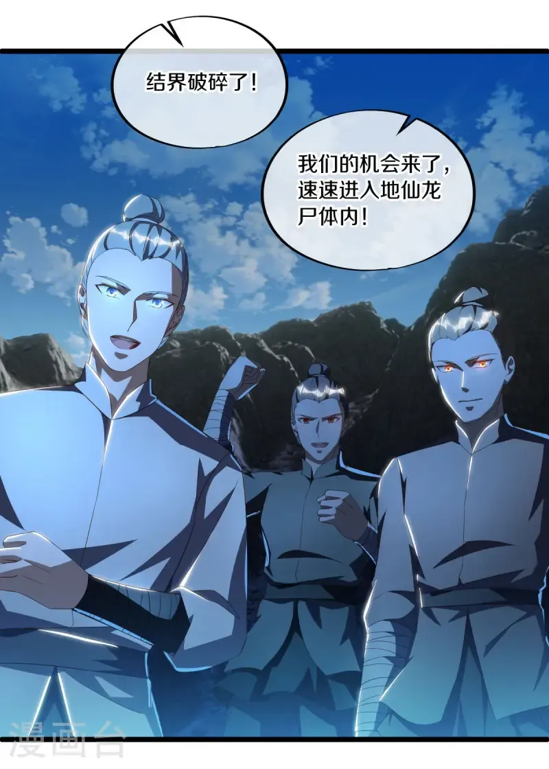 第641话 地仙龙尸45