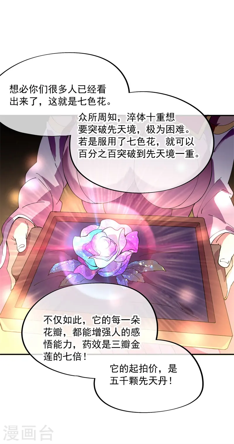 第103话 三瓣金莲10