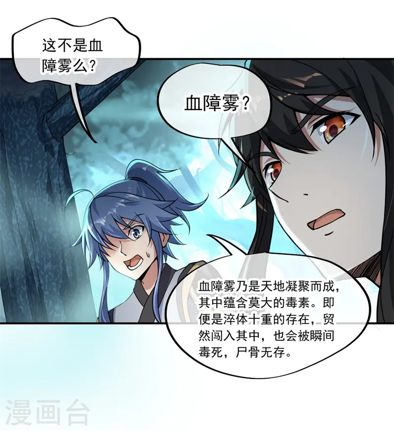 第67话 楚韵登场12