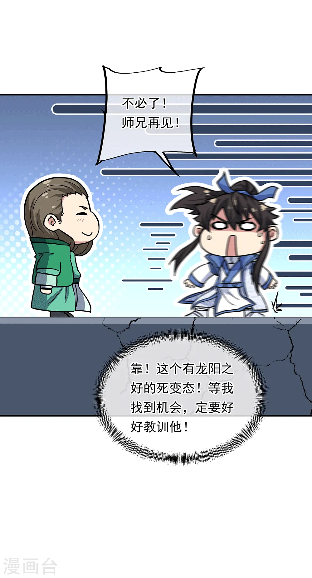第279话 龙阳之好15