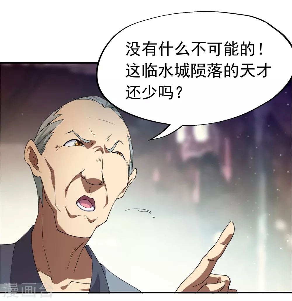 第2话 废物天才20