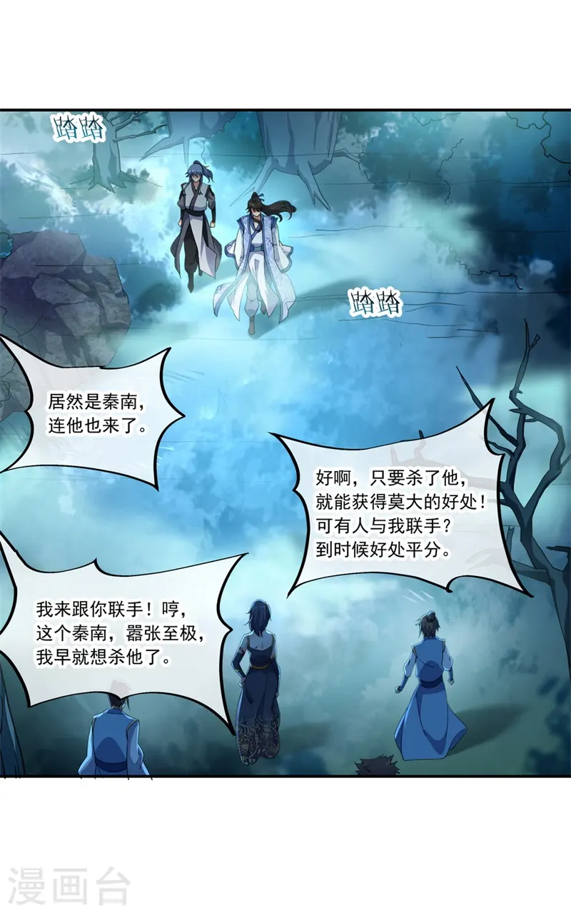 第67话 楚韵登场20
