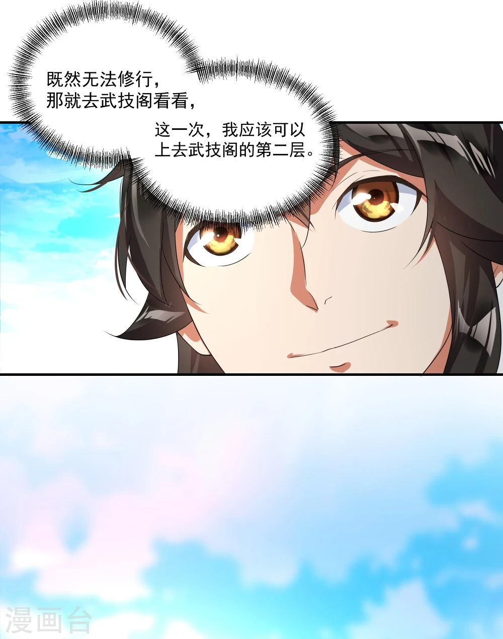 第5话 武技阁18