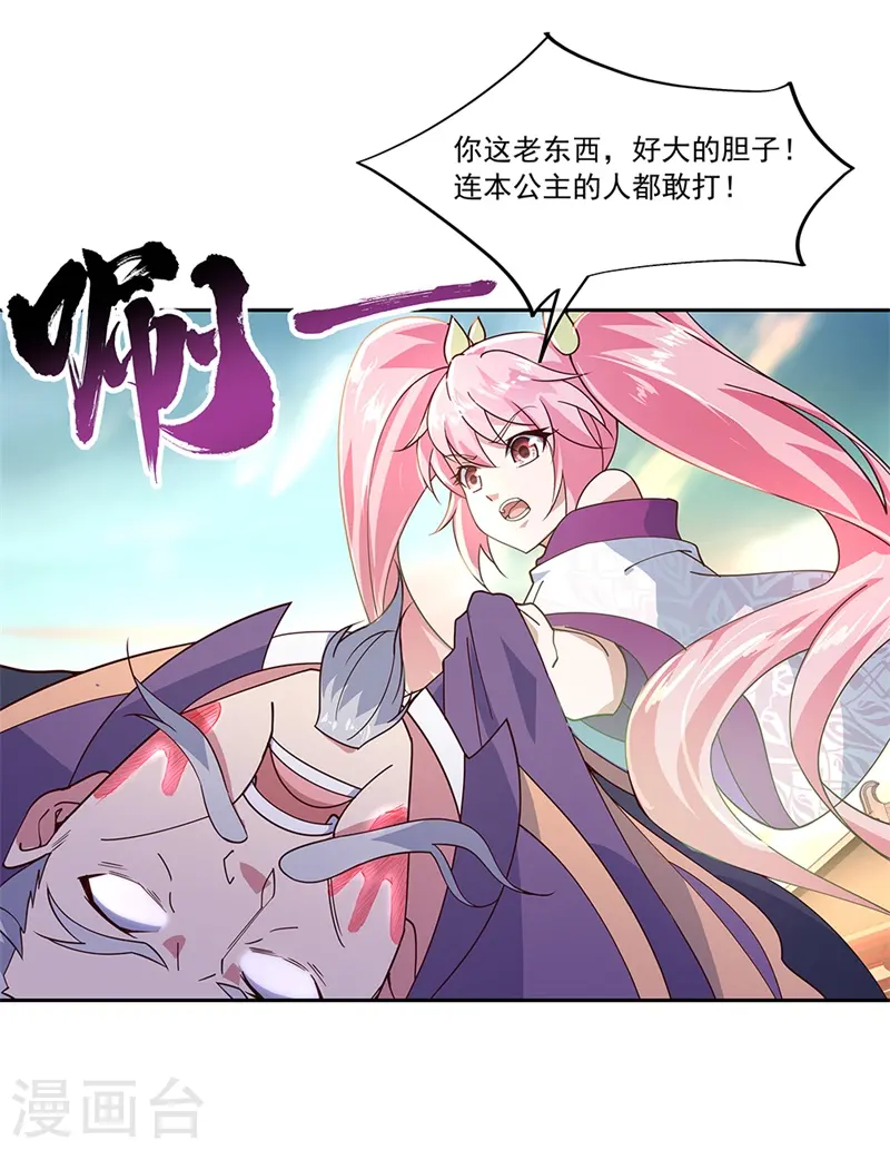 第134话 护短的公主16