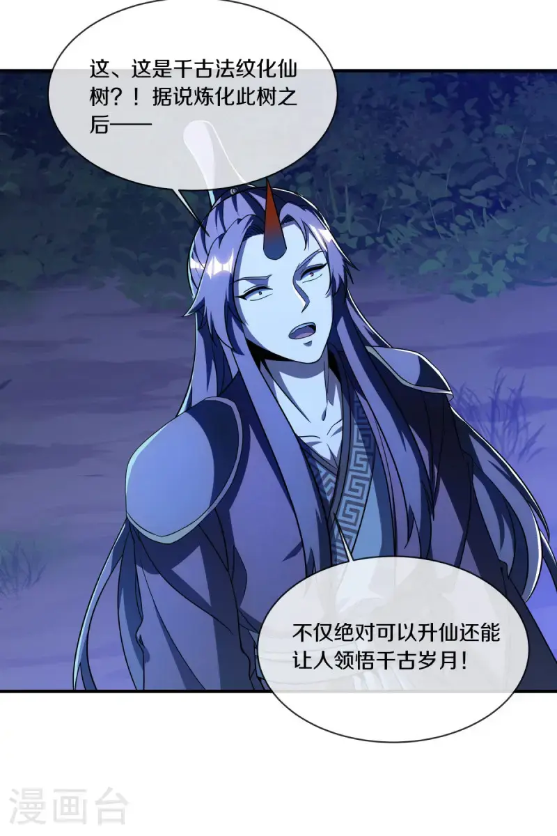第633话 千古法纹23