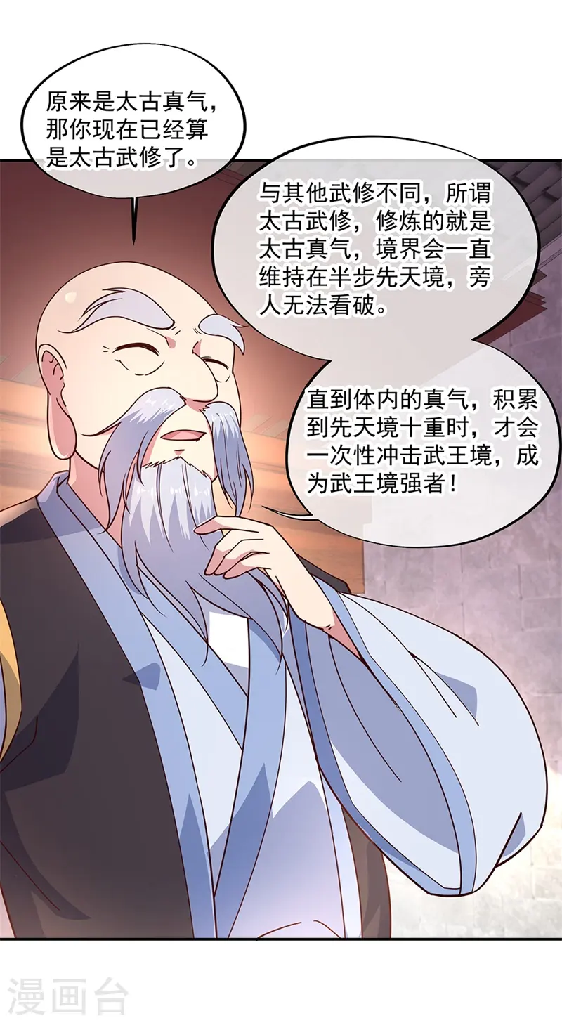 第131话 太古武修21