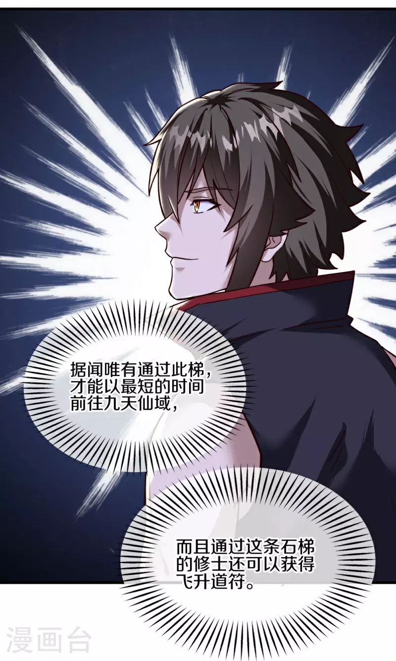 第586话 登天阶梯55