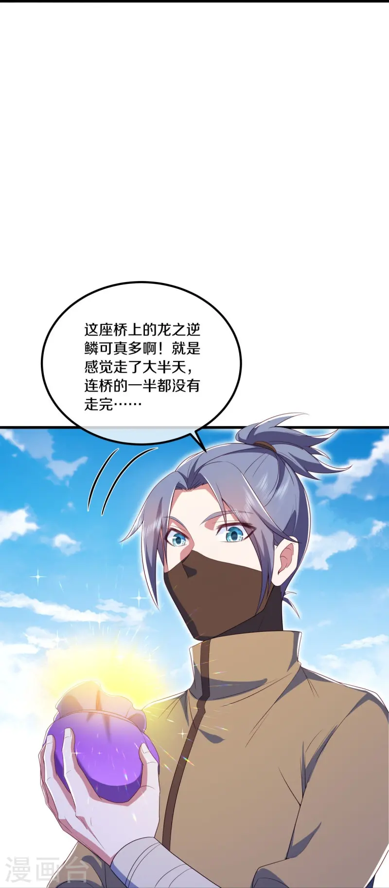 第511话 龙鳞天桥50