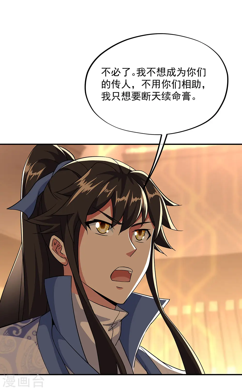 第225话 拒当传人9