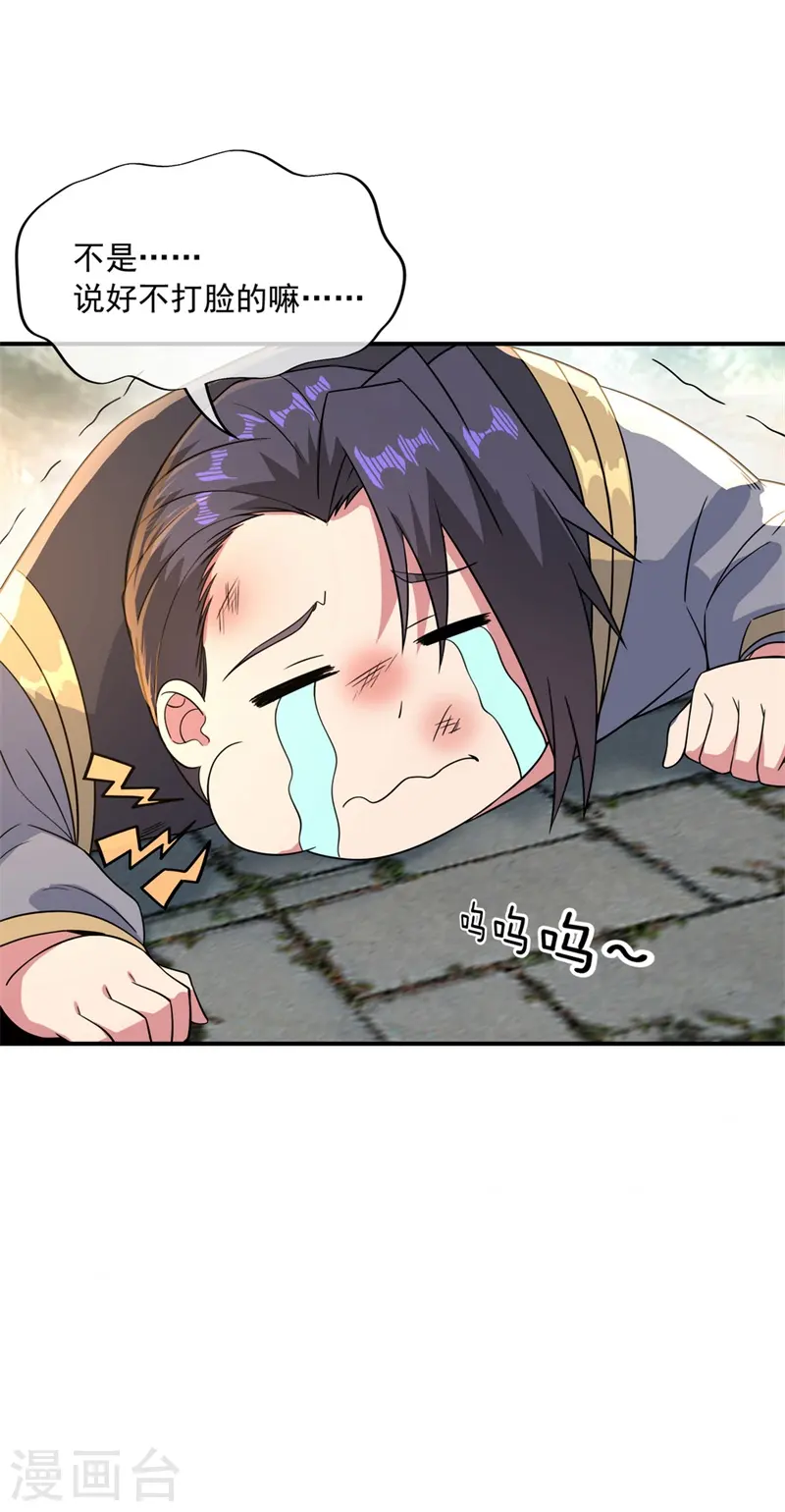 第110话 玄光五行阵26
