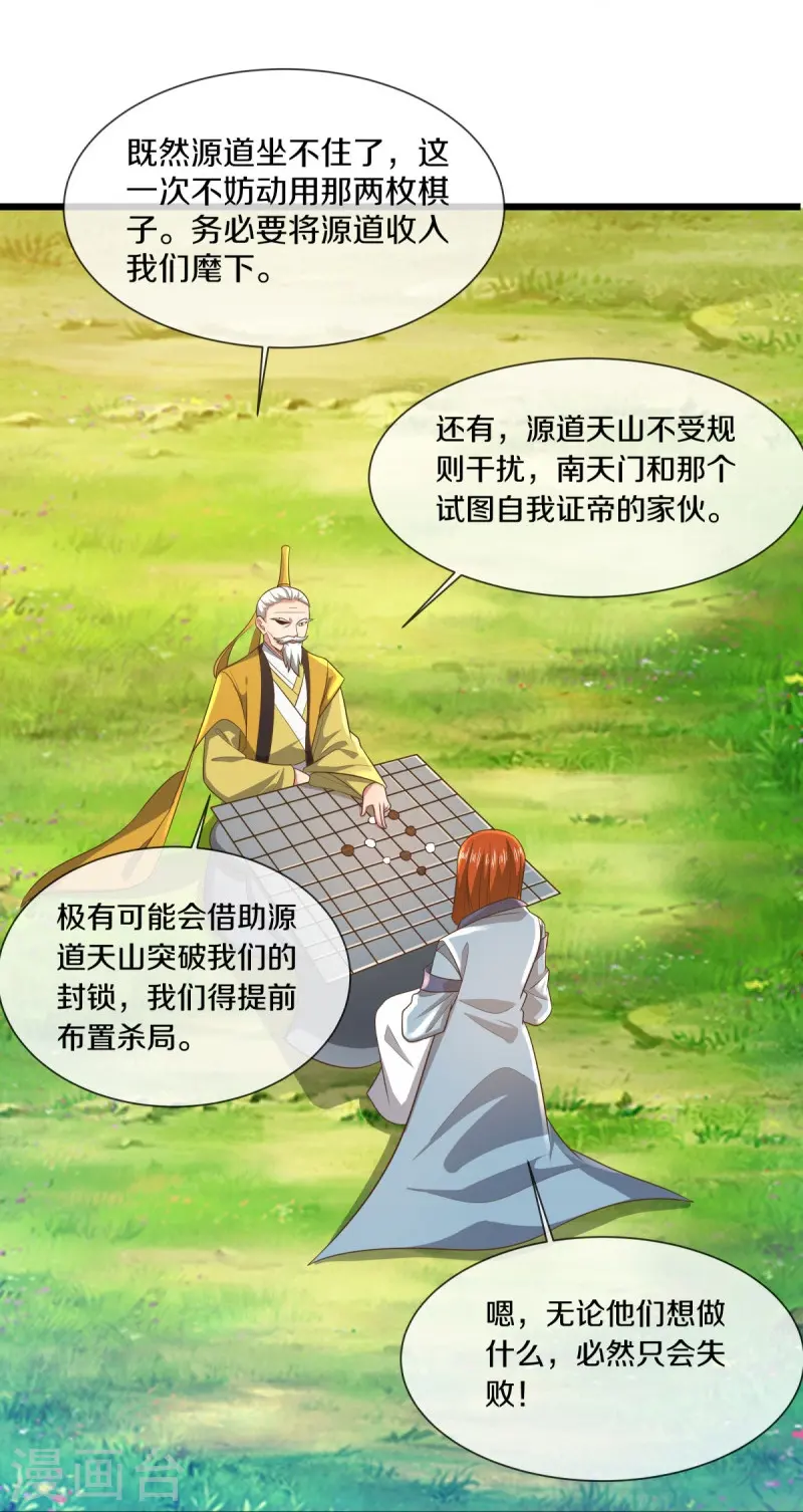 第515话 源道天山34