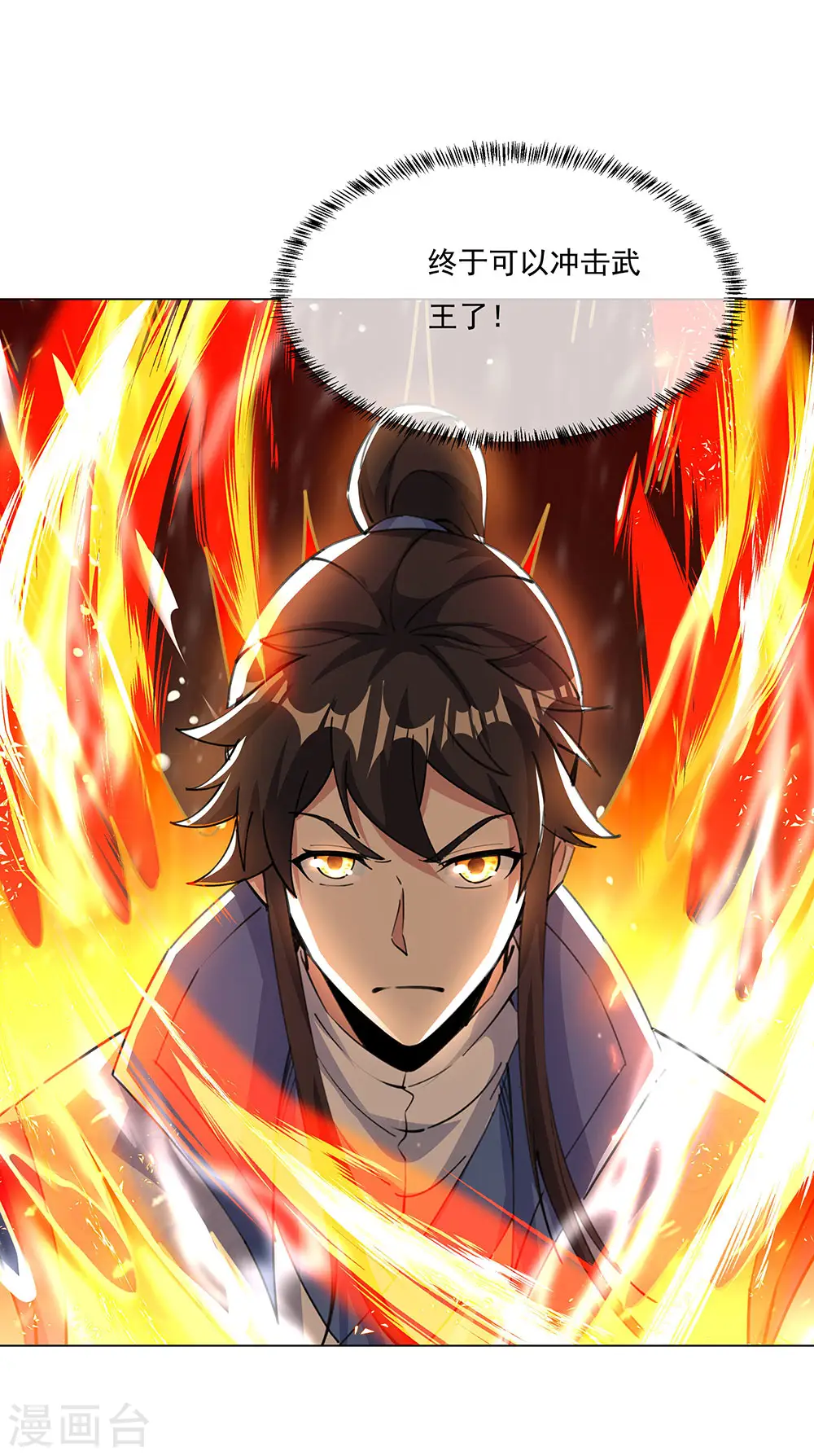 第237话 冲击武王24