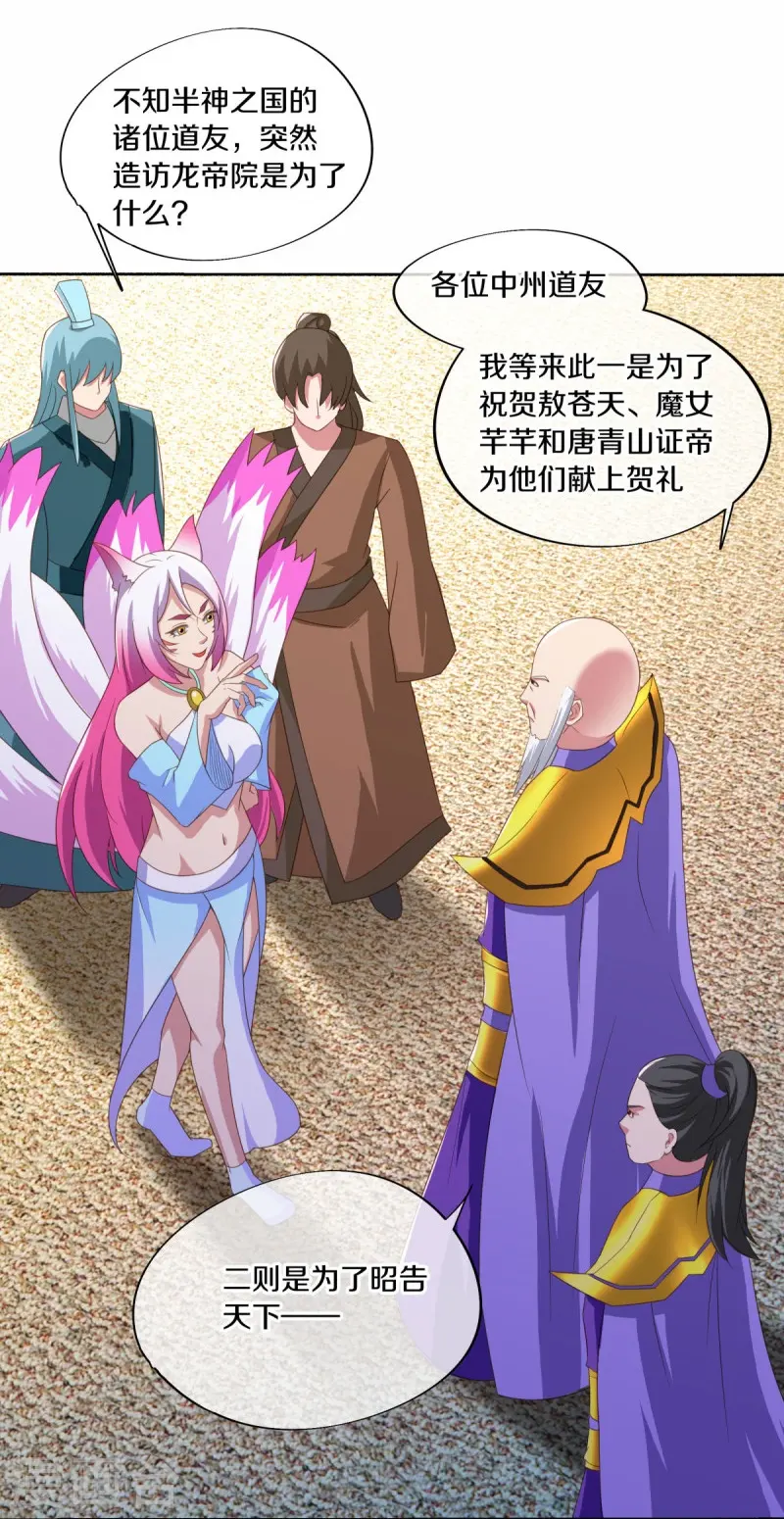 第462话 来者不善15