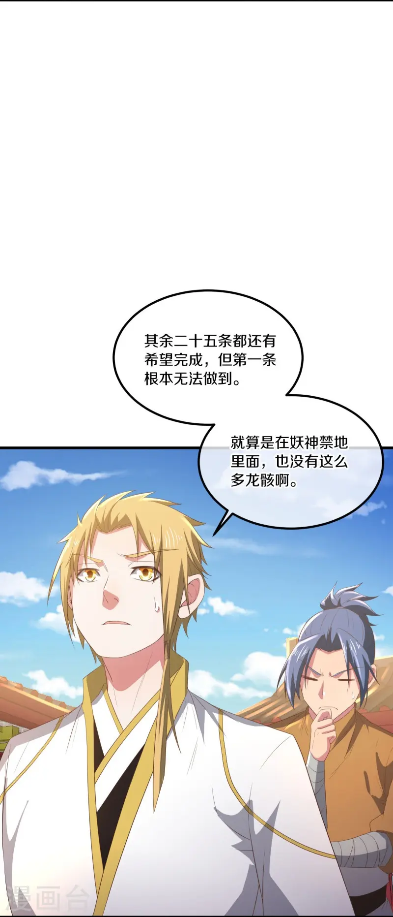 第538话 弑龙灭道诛仙枪56