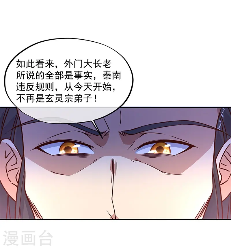 第123话 驱逐出门17