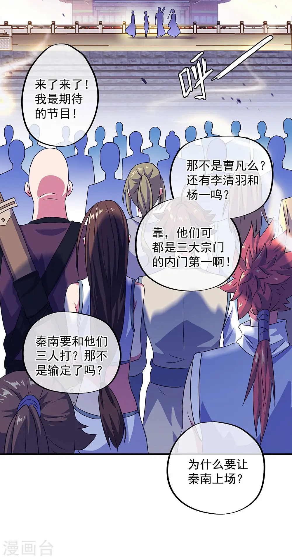 第239话 天骄斗武23