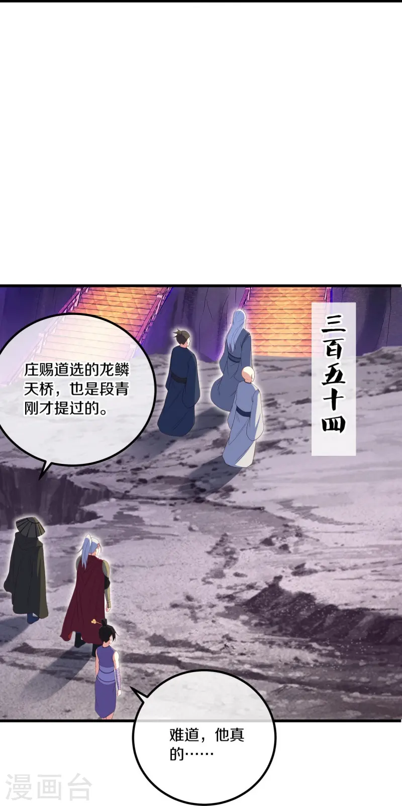第511话 龙鳞天桥42