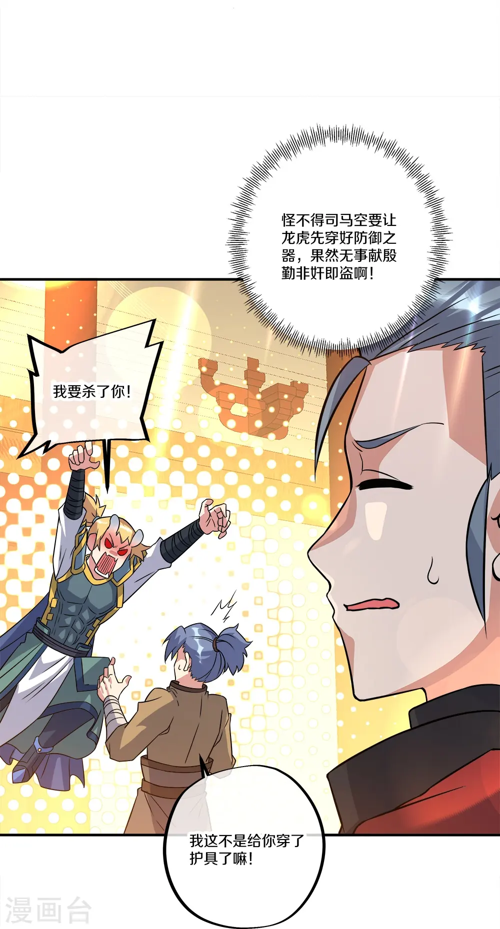 第351话 洗劫商道盟40