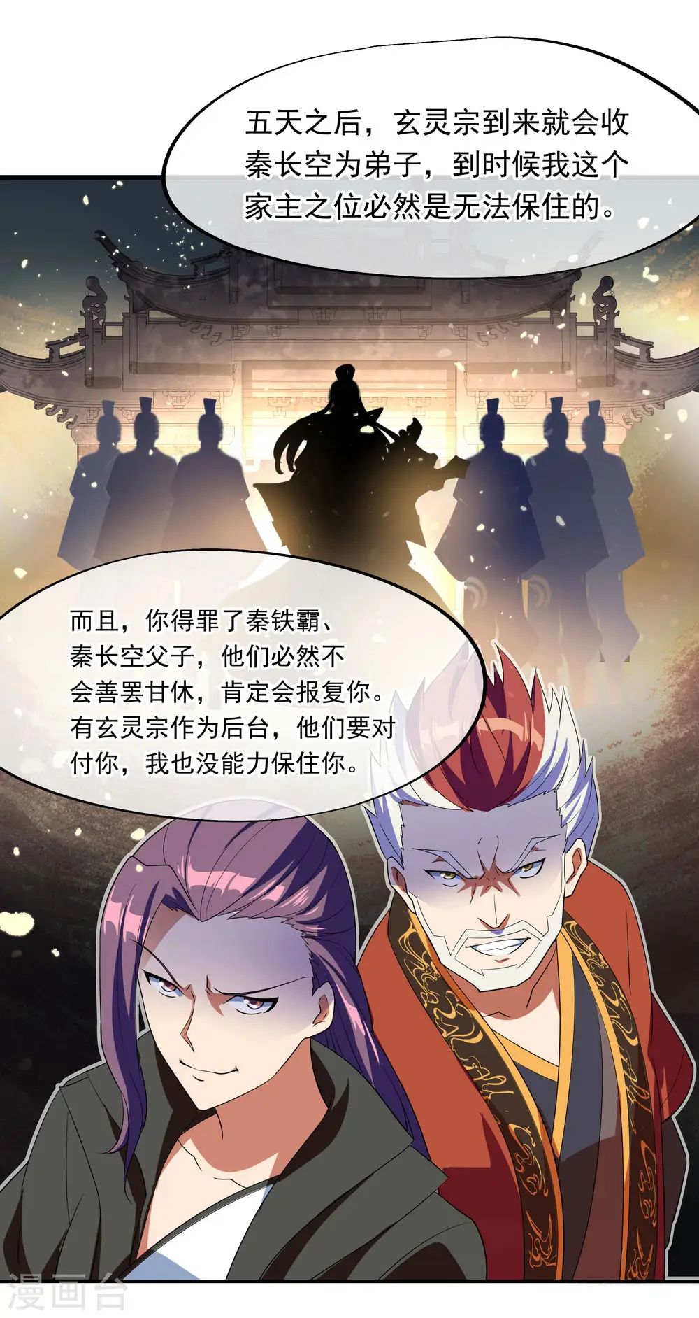 第25话 玄灵宗17