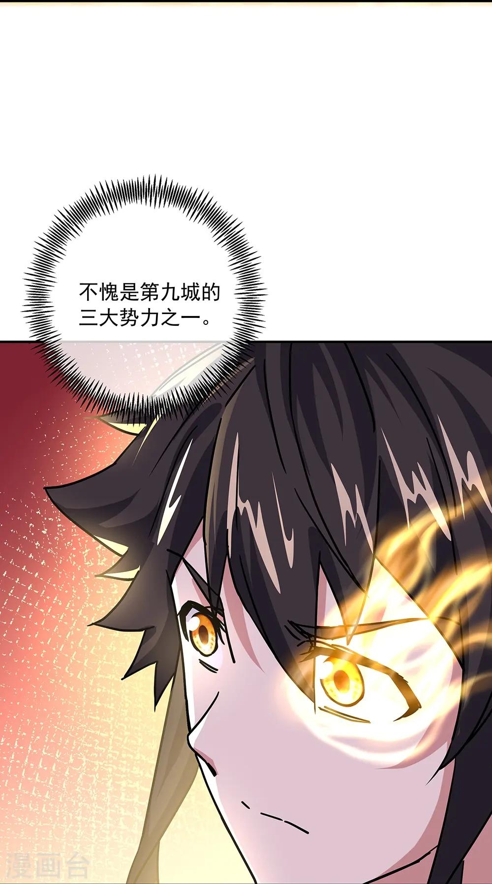 第320话 上域第九城41