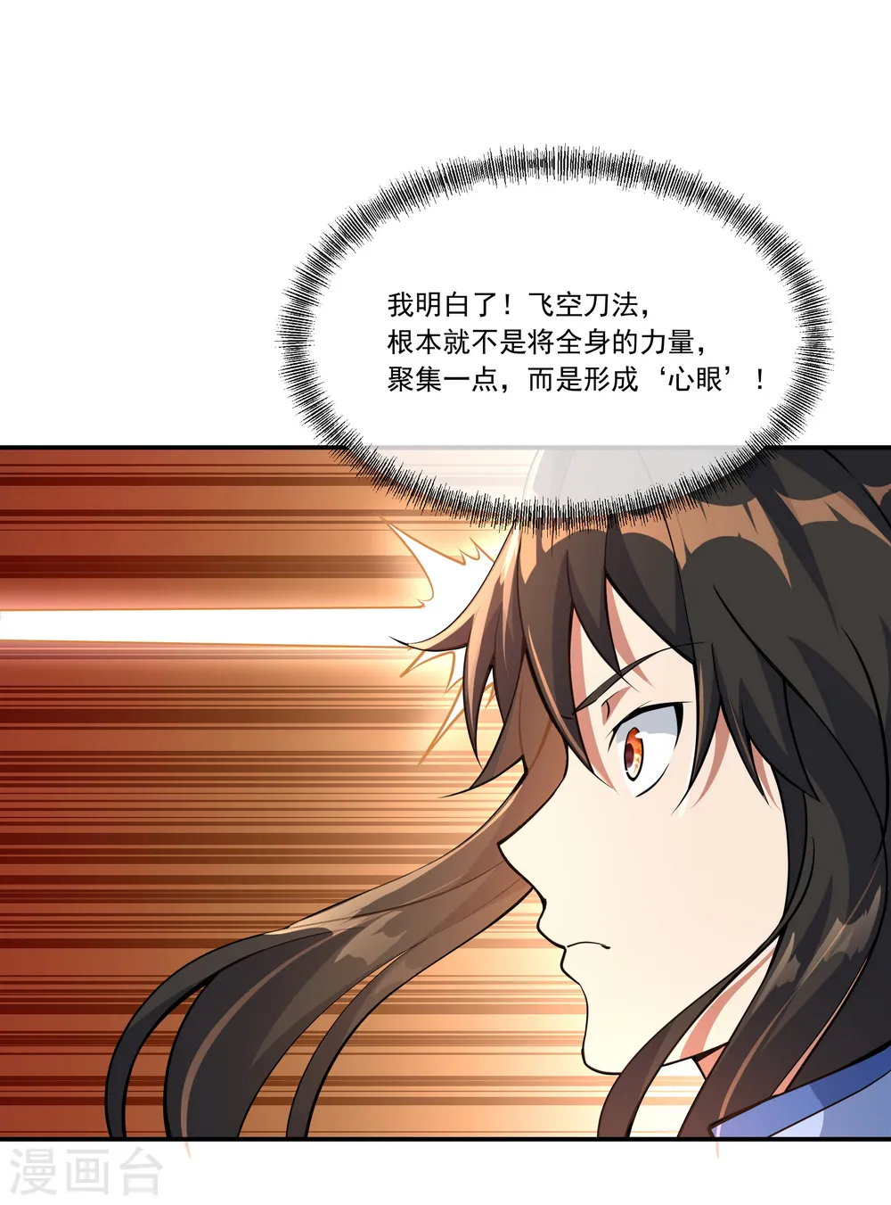 第58话 飞空刀法13