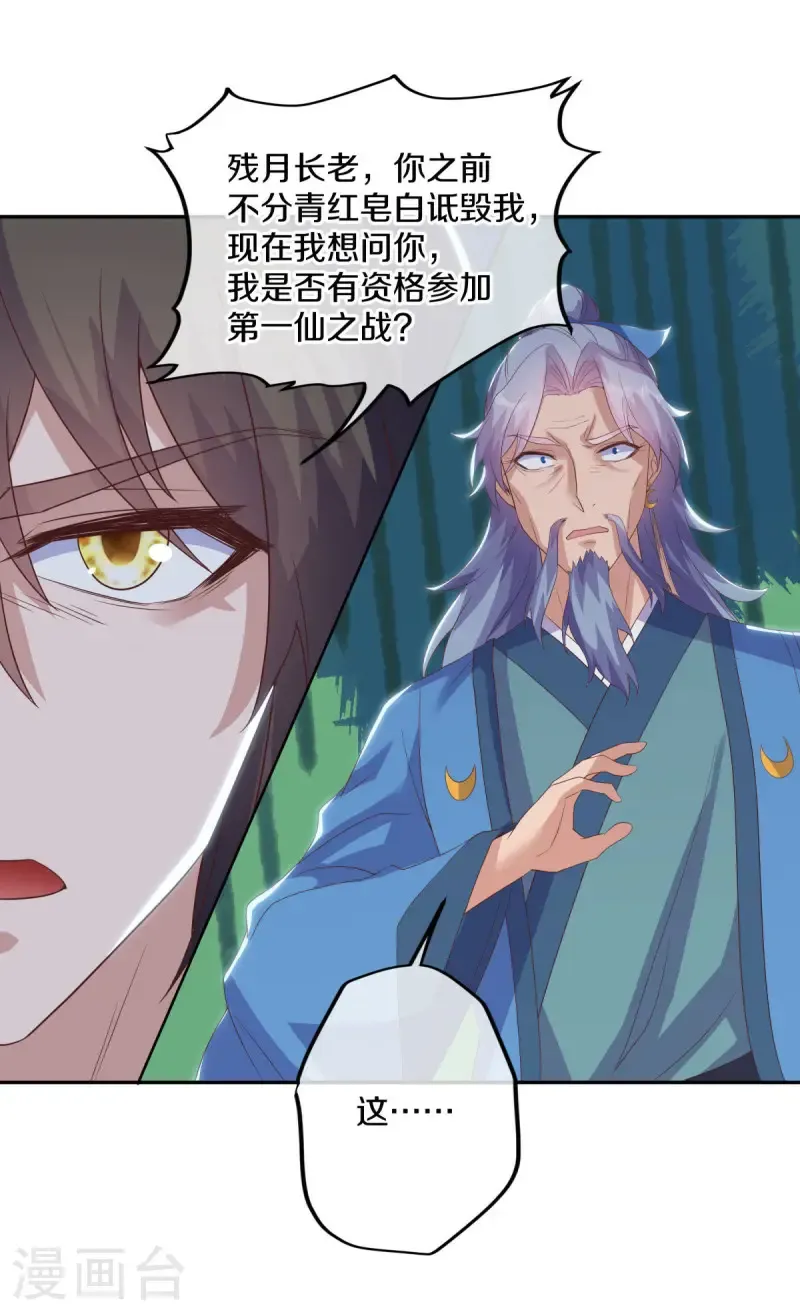 第654话 仙图雷劫35
