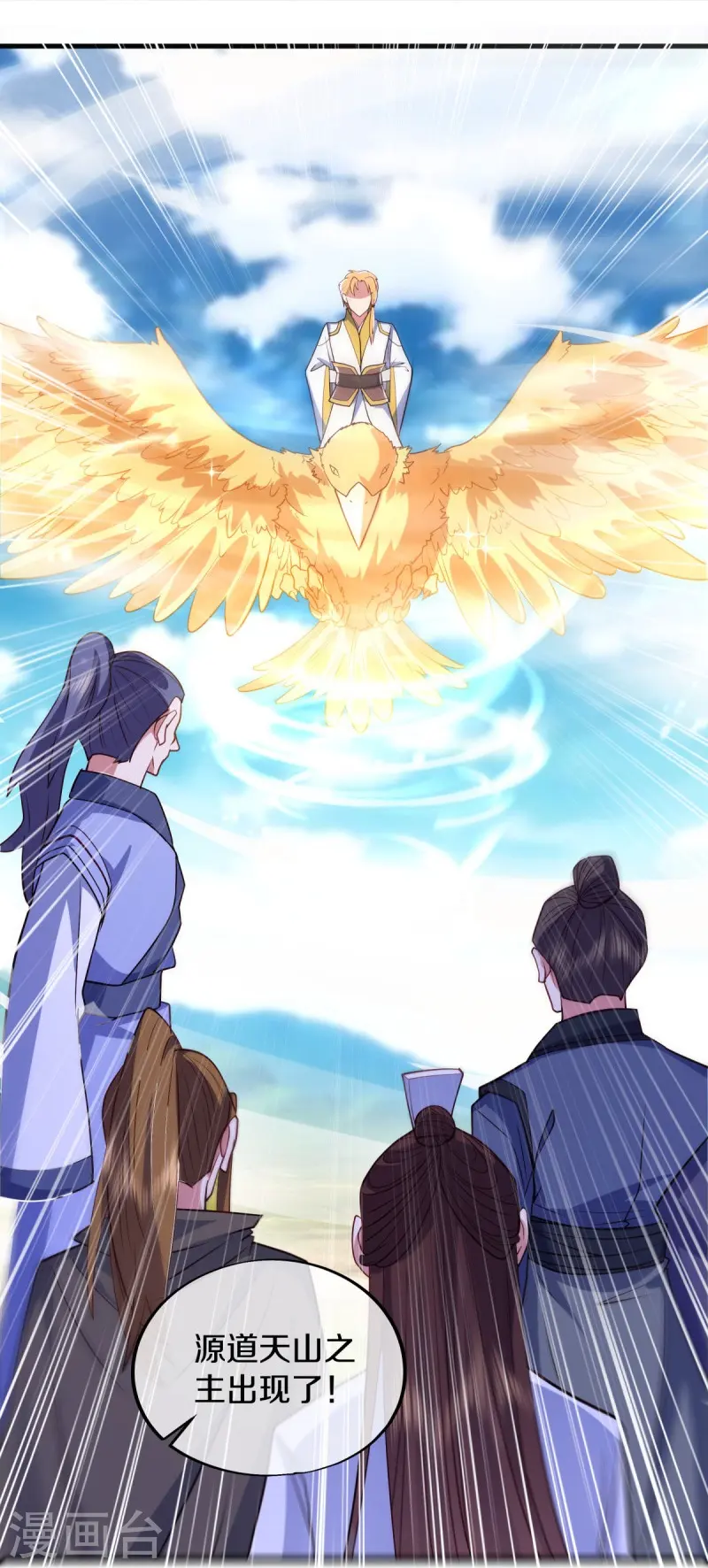 第528话 天罡地藏17