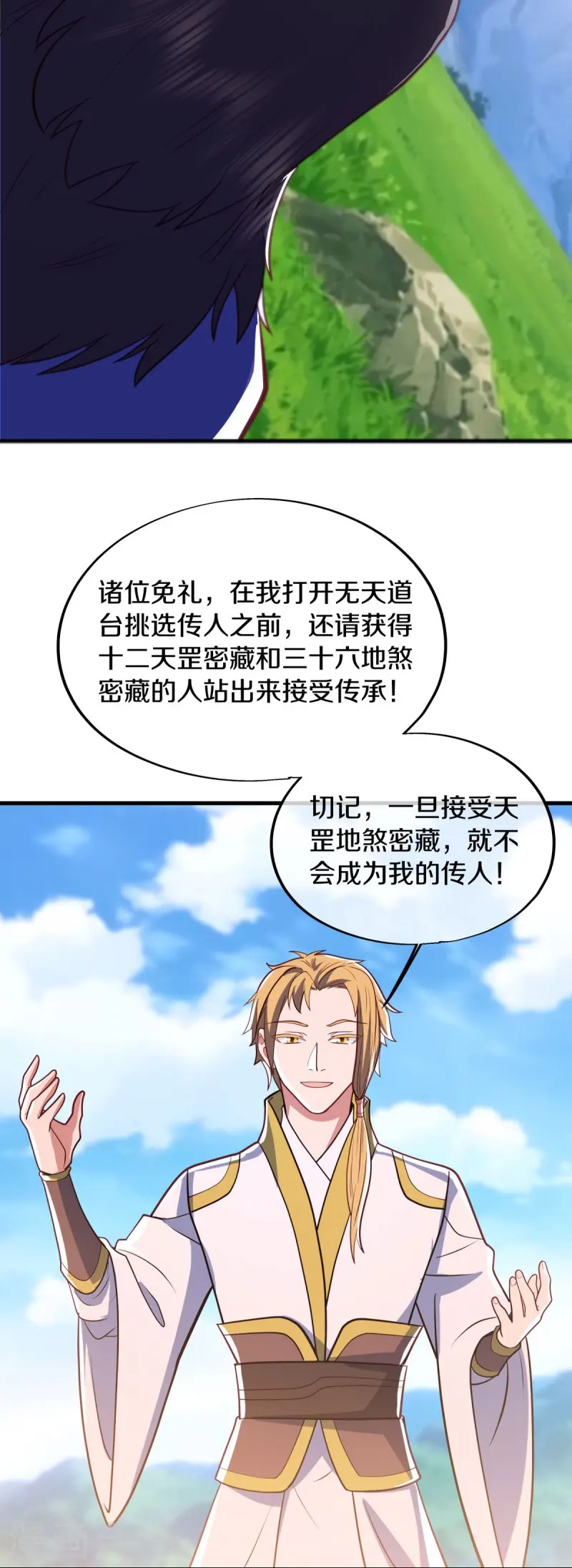 第528话 天罡地藏20